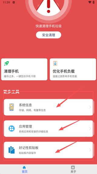 飞速清理专家app
