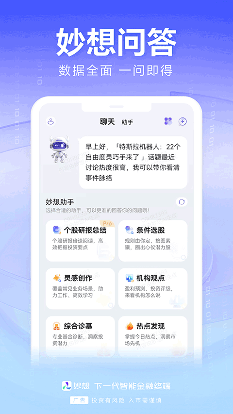 东方财富网妙想ai手机版v1.5.0 安卓版