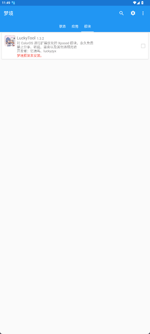 梦境框架管理器最新版免费v0.0.8 安卓版