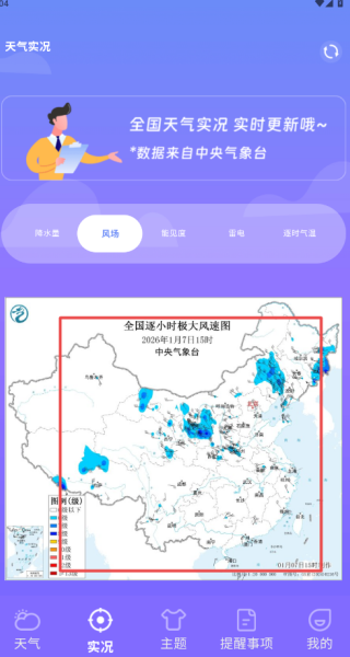 晴天娃娃天气预报手机版