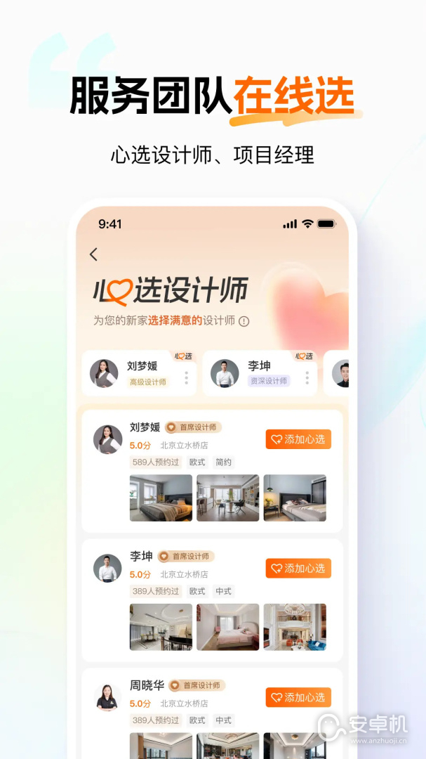 百安居免费版下载直装
