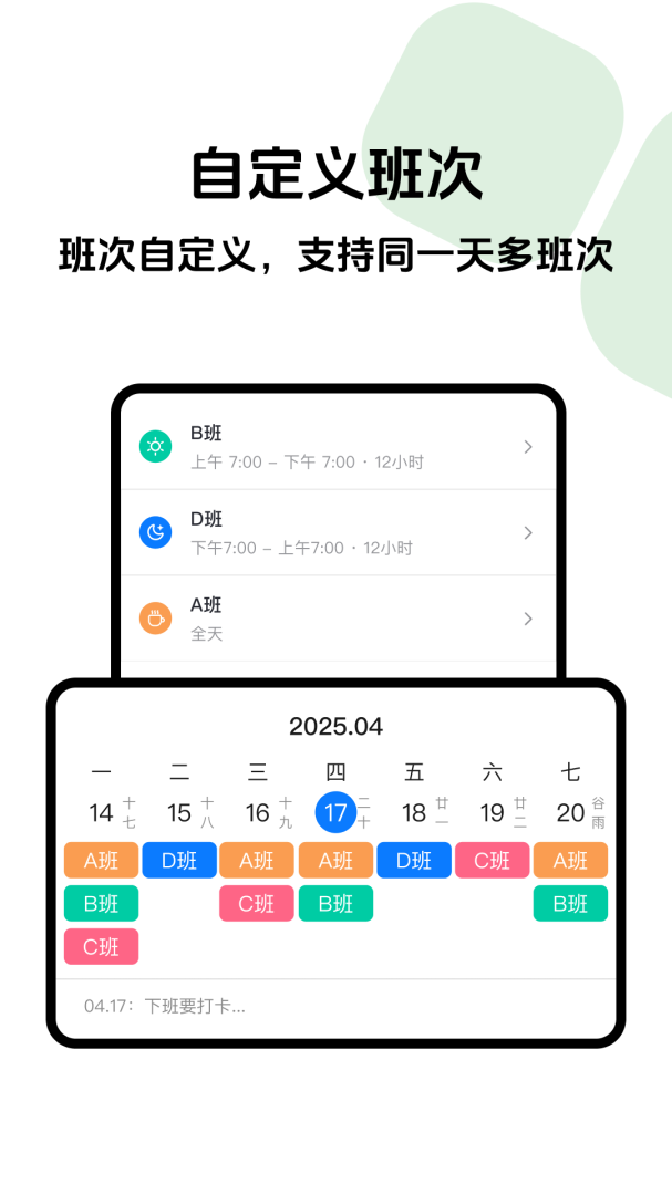 日历排班轮班倒班助手v3.12.1