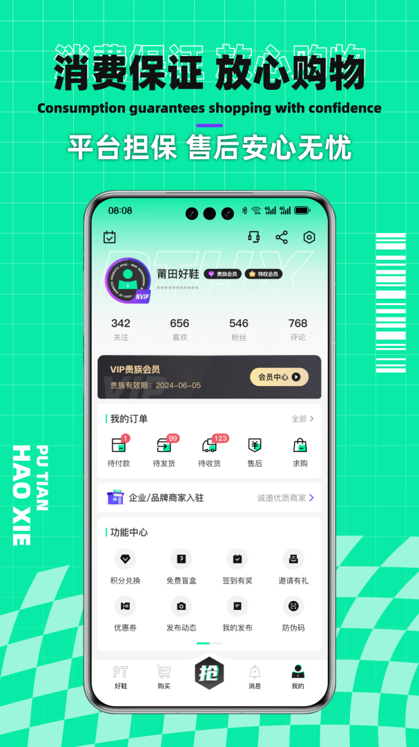 莆田好鞋平台v3.0.4