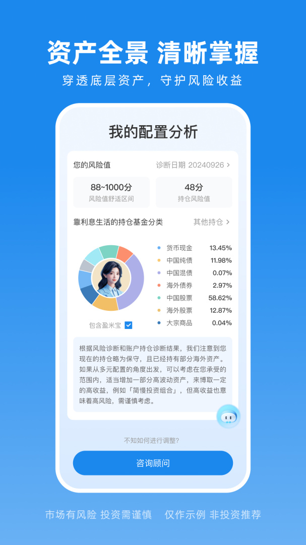 且慢基金投资理财平台v4.8.111