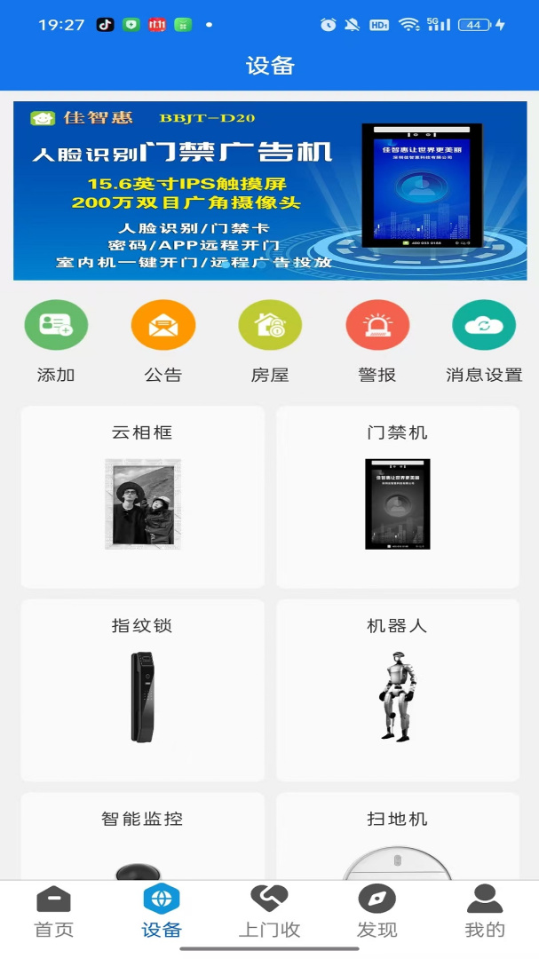 把把智能安卓版v2.8.2