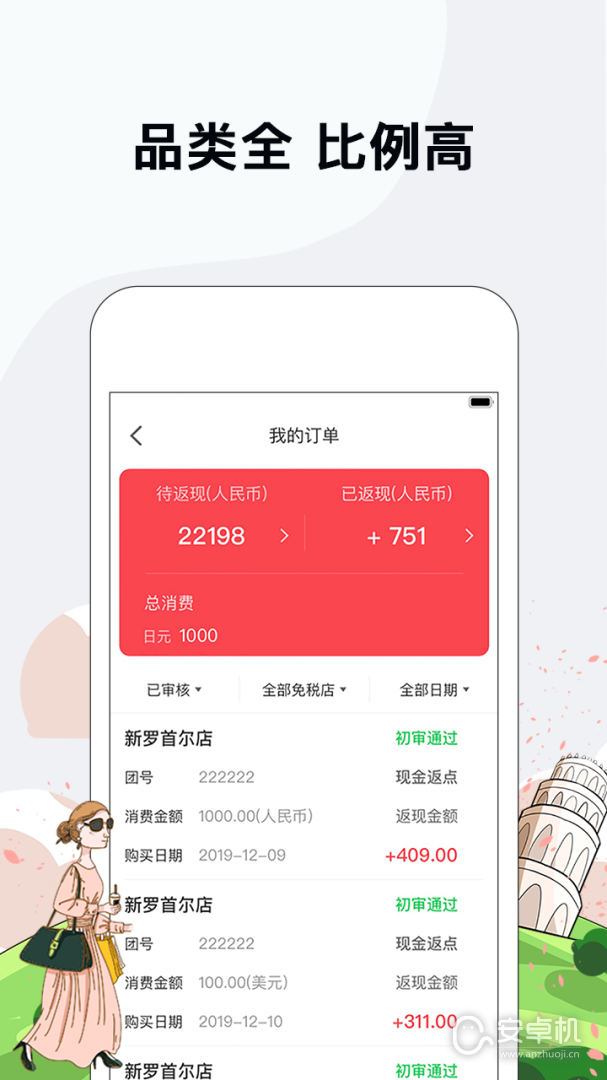 海鸥免税店免费版下载直装