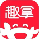 趣拿最新版v10.12.34