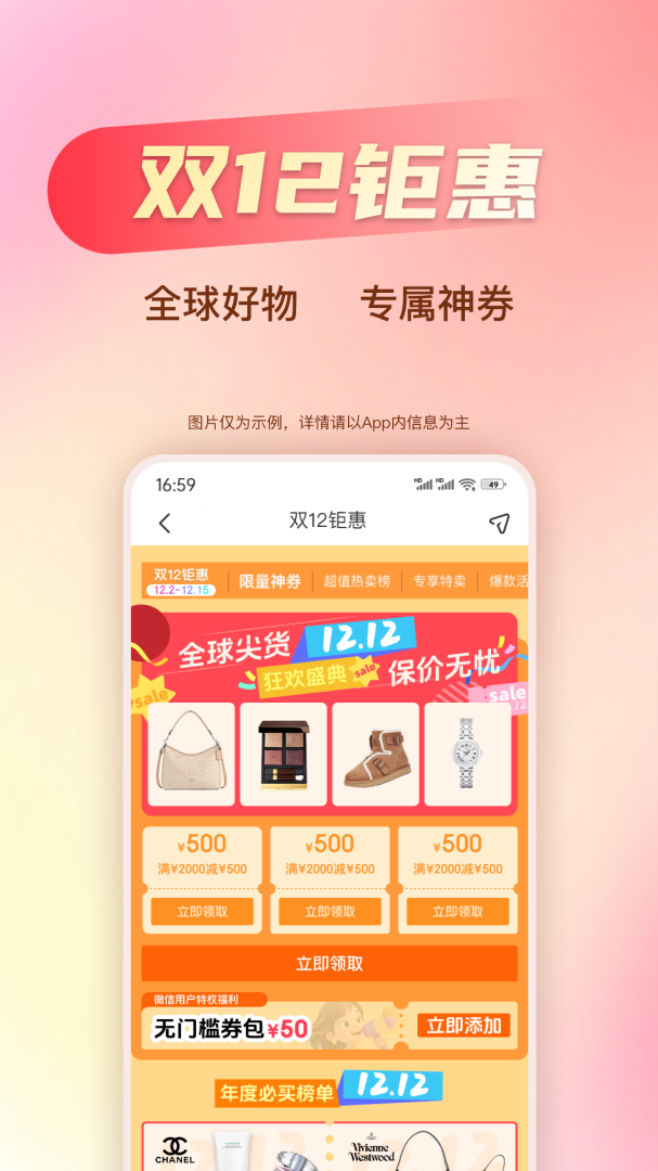 海淘免税店海外正品代购appv6.2.1