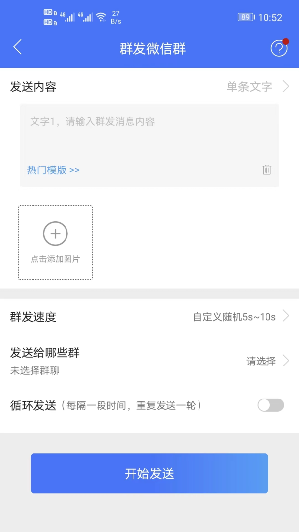 微商助手专业版最新版v1.3.37