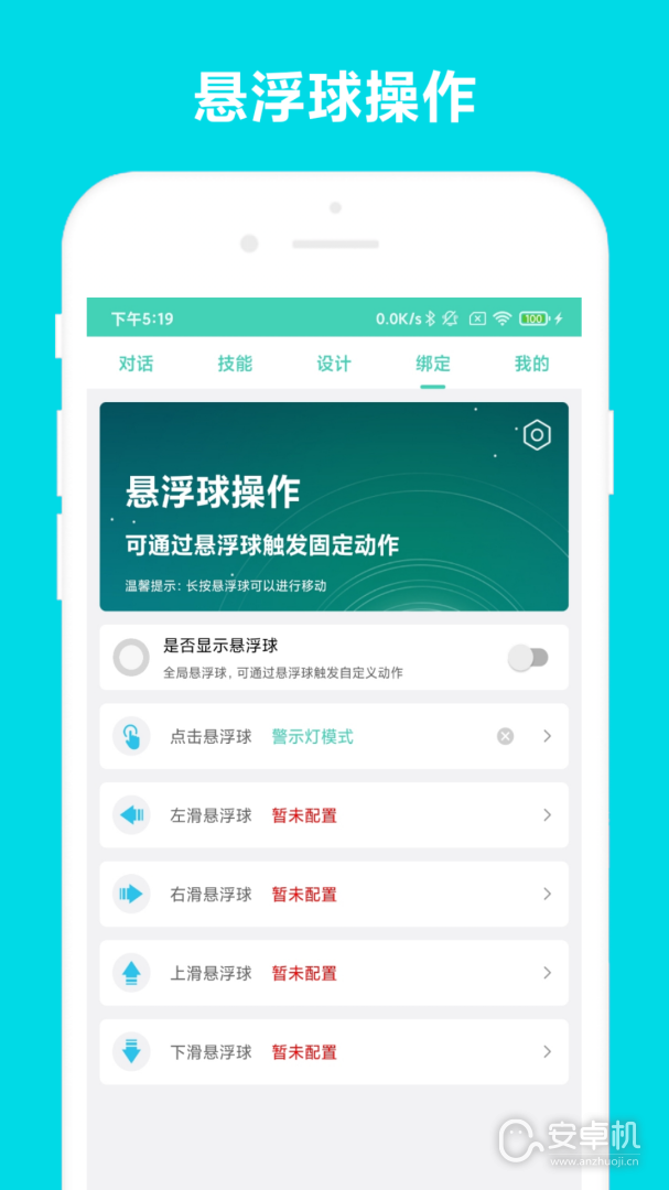 小奕语音助手免费版下载直装