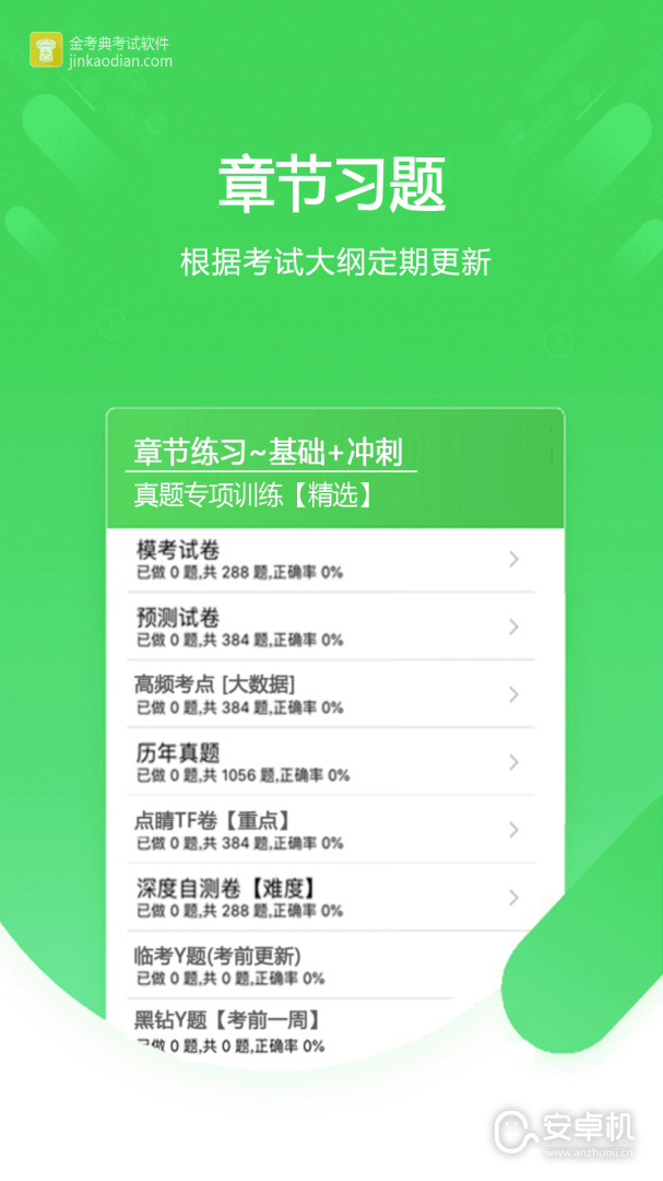 金考典免费版下载直装