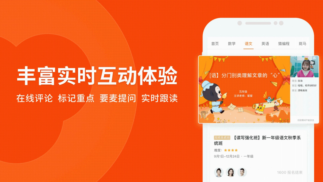 猿辅导中小学生全科在线辅导直播课v8.19.0