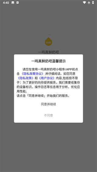 inm一鸣真鲜奶吧