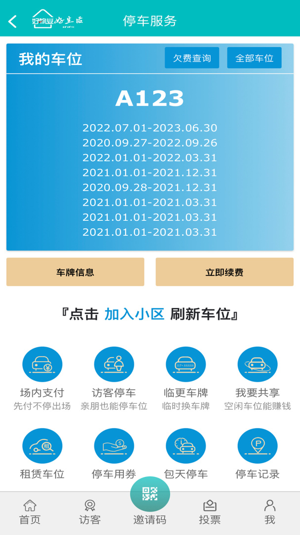 好物业最新版v2.2.3