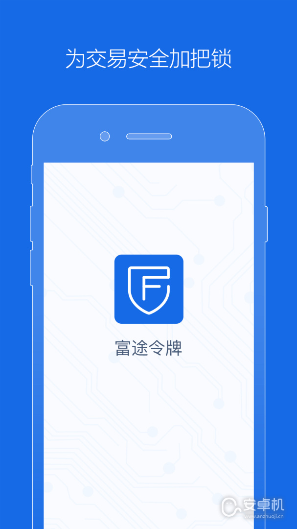 富途令牌免费版下载直装