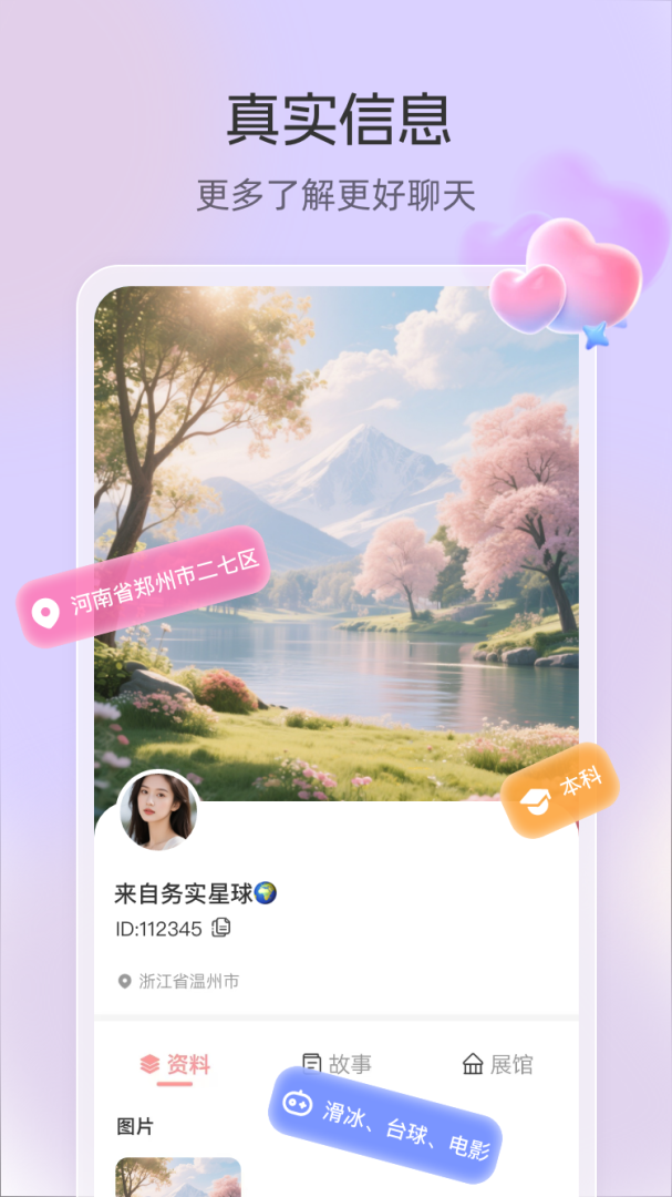 趣约最新版v3.2.8