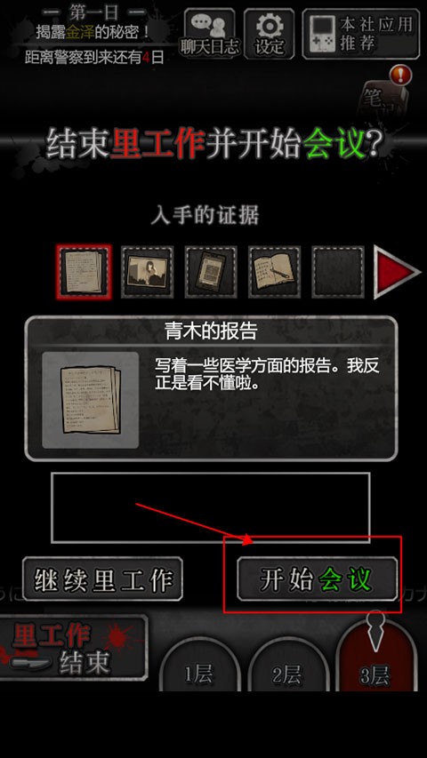 犯人就是我汉化版游戏第一天攻略教程7