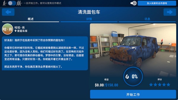 强力清洗模拟器