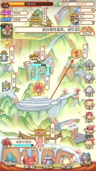 我要养狐妖图片7