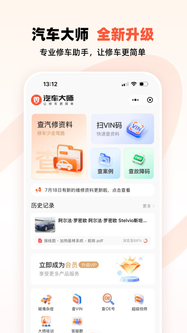 汽车大师手机版v7.21.3