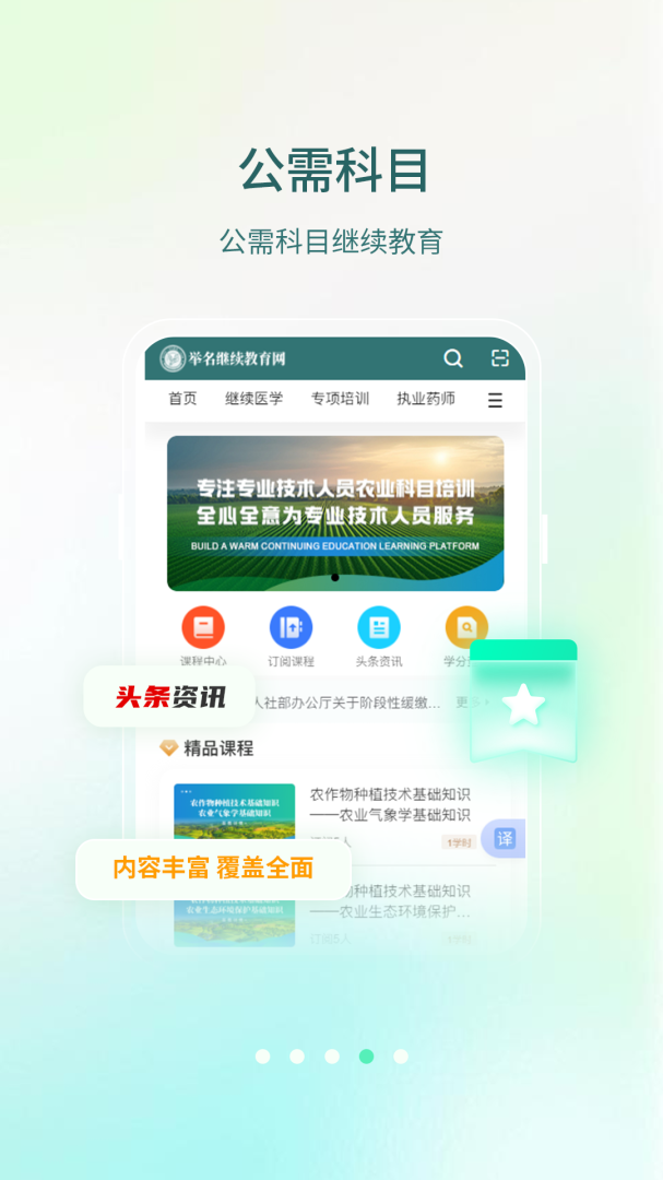举名教育最新版v1.5.1