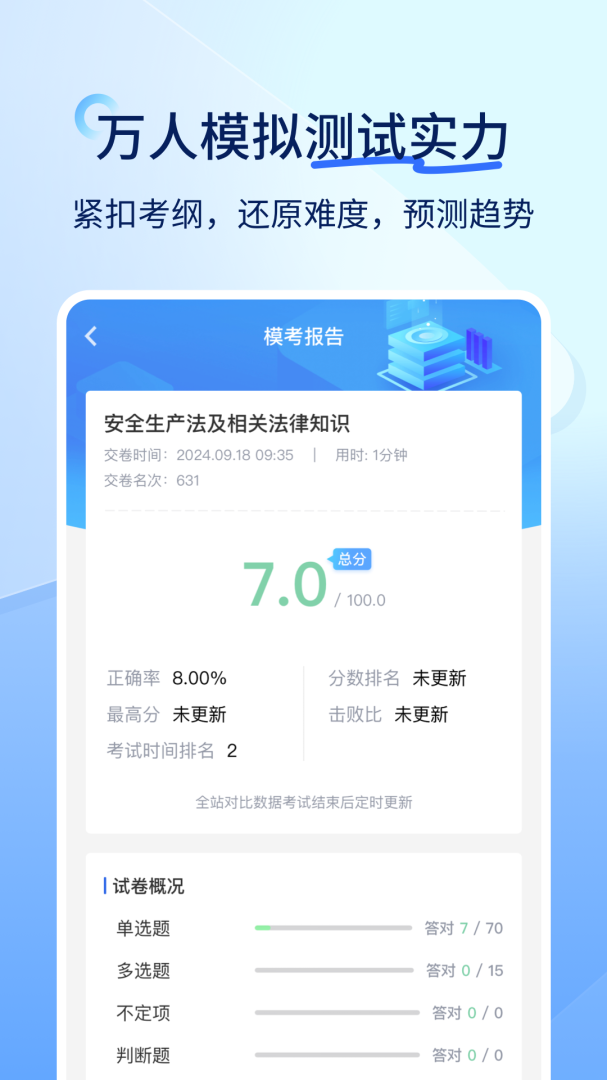 建造师快题库最新版v5.13.11