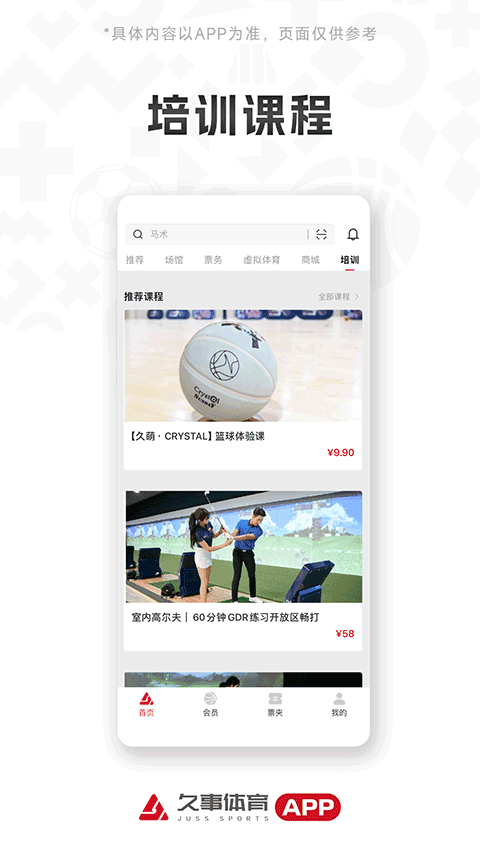 久事体育app订票软件免费v1.6.7 安卓版