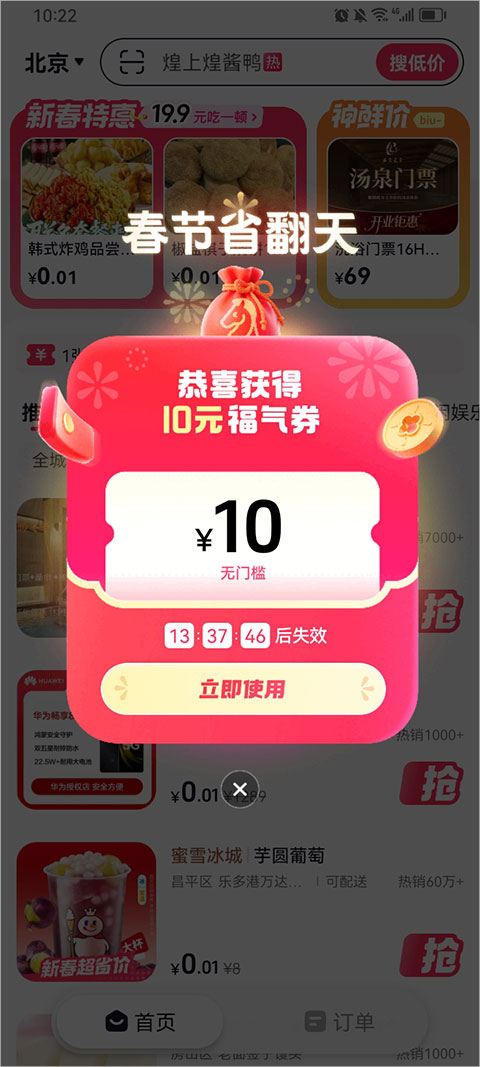 抖省省app