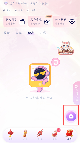 他TA星球App