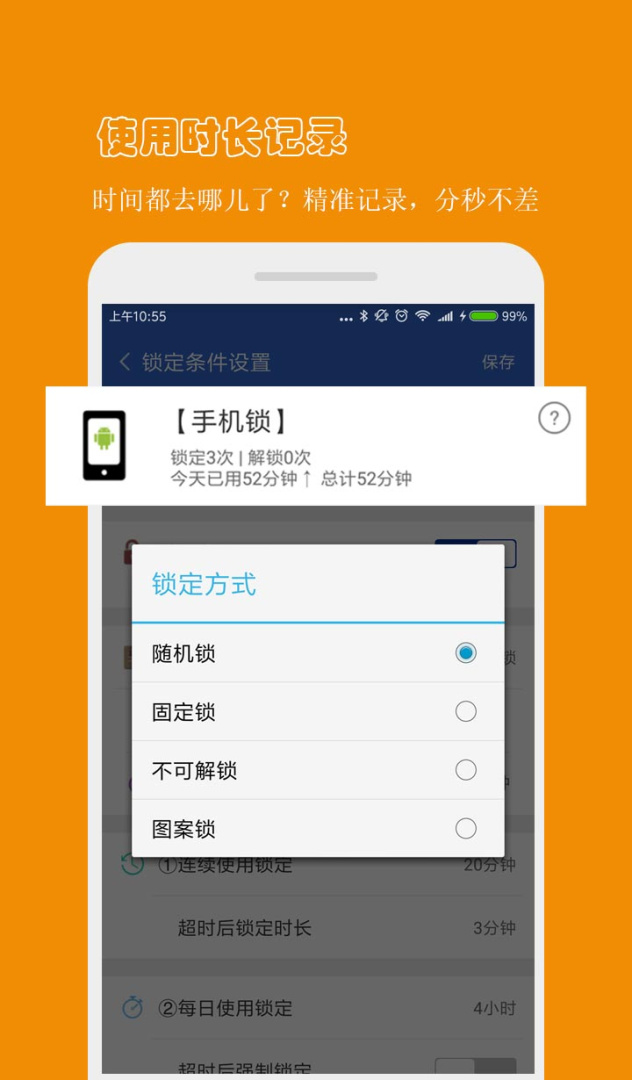 防沉迷应用锁最新版v4.2.1