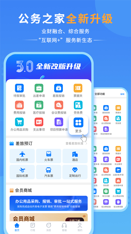 公务之家最新版v4.0.1.6