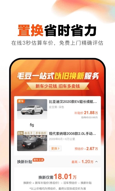 毛豆新车网app