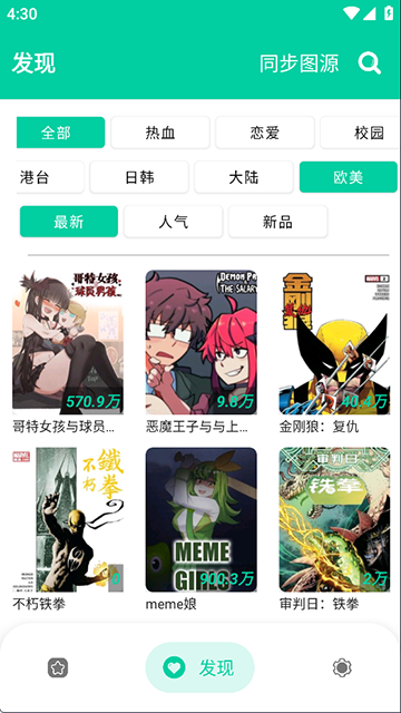 云漫漫画App