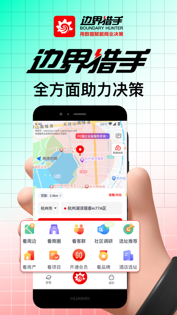 边界猎手安卓版v3.19.1