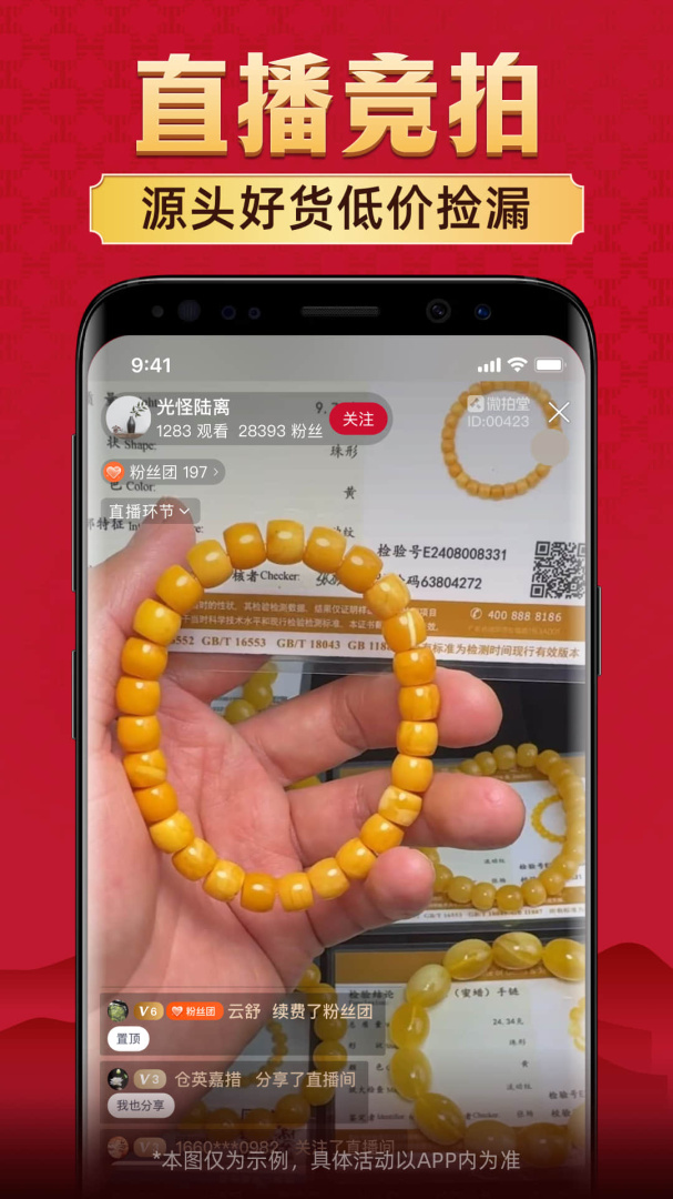 微拍堂正版appv7.5.7