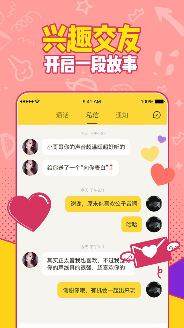 有信交友软件v8.4.0