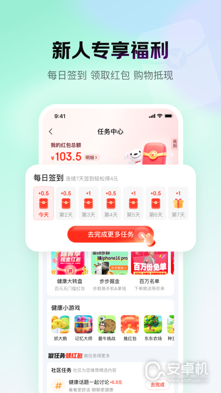 京东健康免费版下载直装