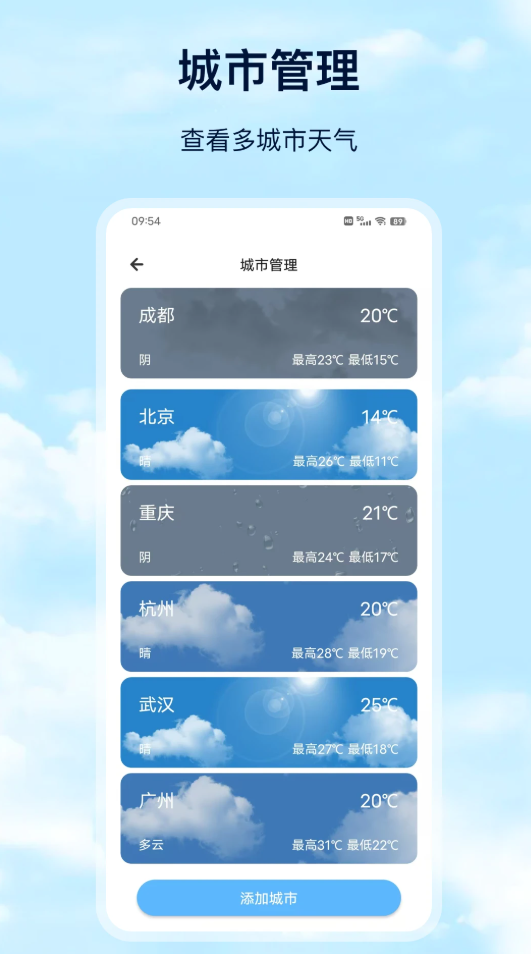 精准天气安卓版一键v25.1.5 安卓版