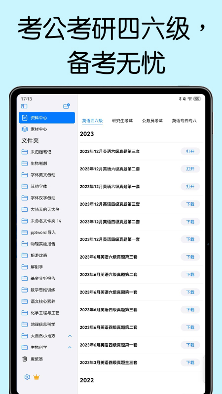 自由笔记最新版v2.38.1