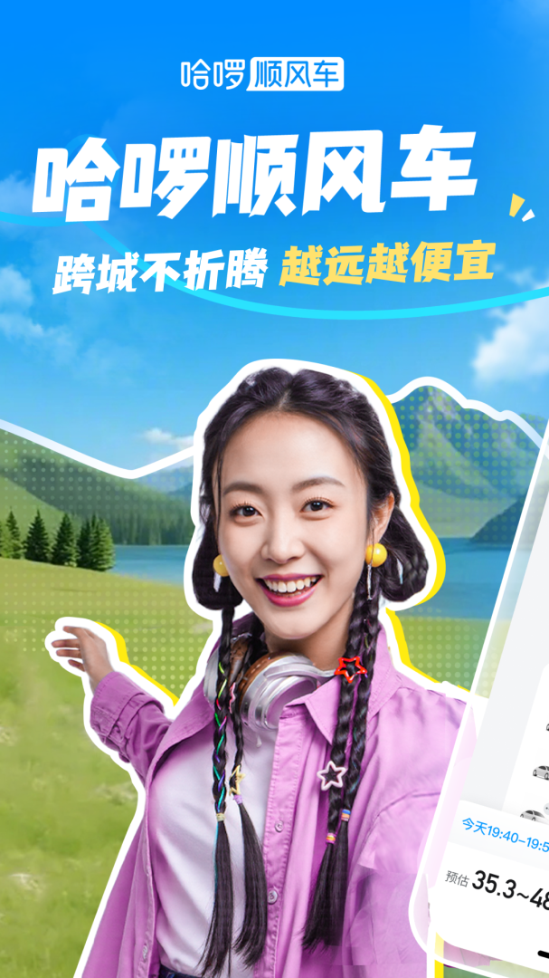 哈啰最新版安装v6.98.50