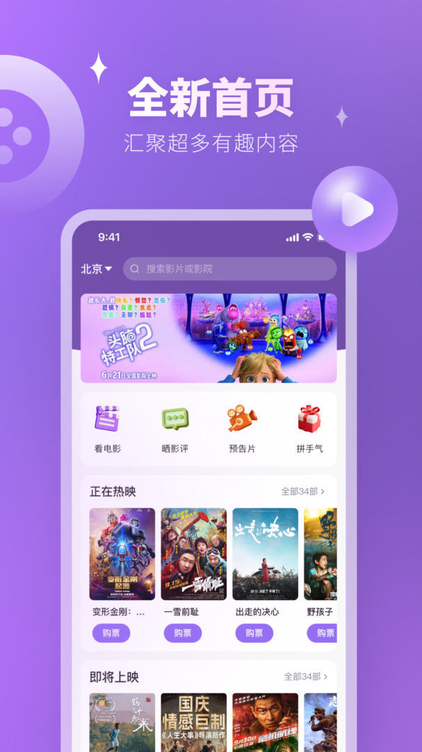 E票电影app最新版v2.9.14