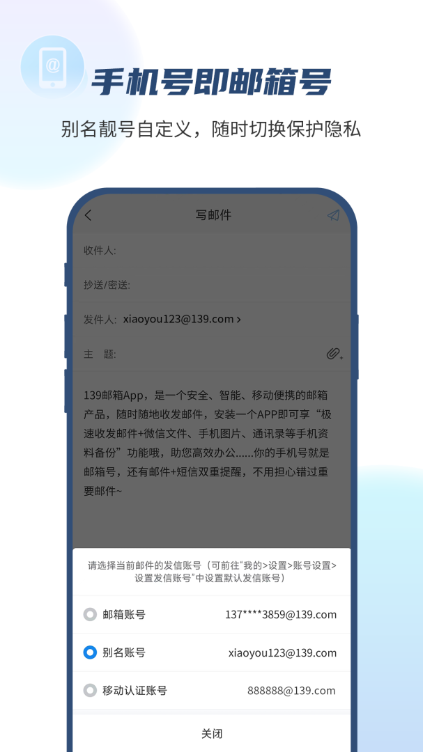 139邮箱app免费版v11.2.1
