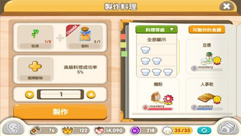 料理狼获得方法配图3