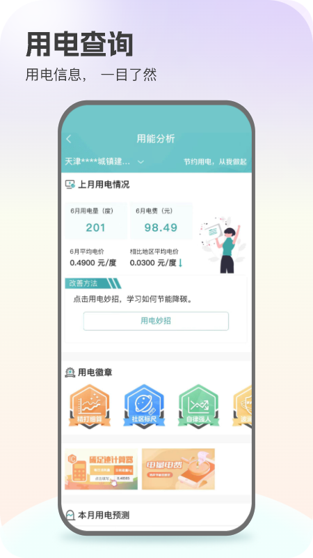 网上国网免费安装v3.1.9