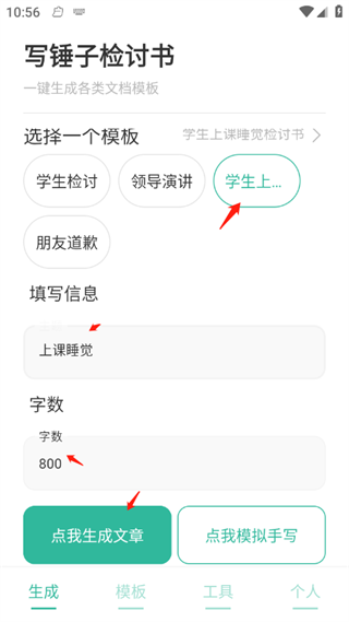 写锤子检讨书生成器