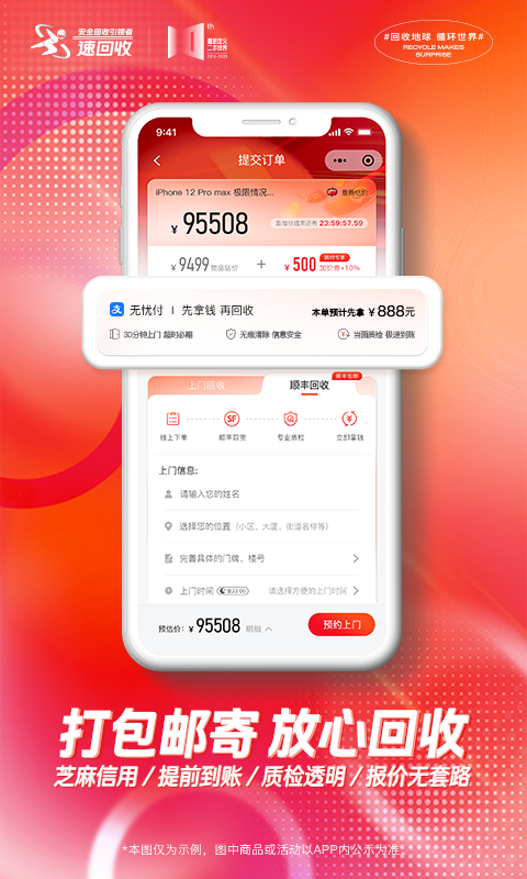 速回收最新版v3.2.2