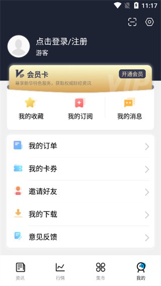新华财经app图片
