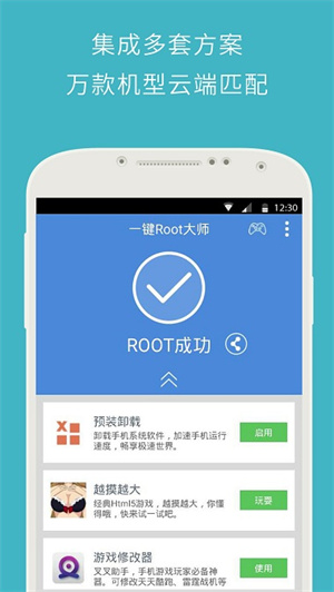 一键root大师安卓版v5.2.2 安卓版