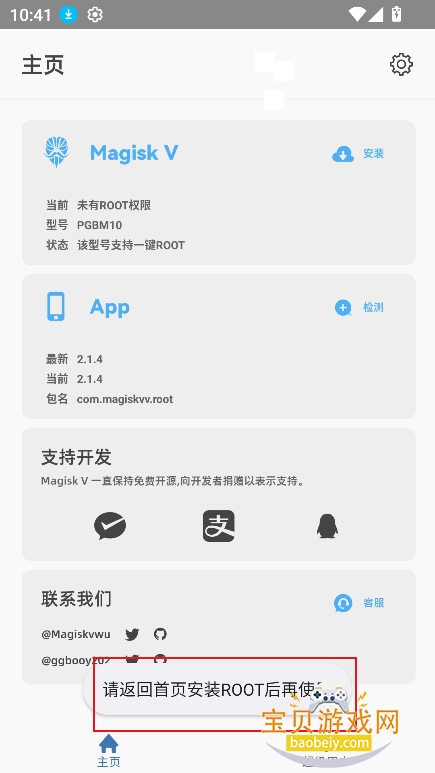MagiskV一键root免费版v2.0最新版