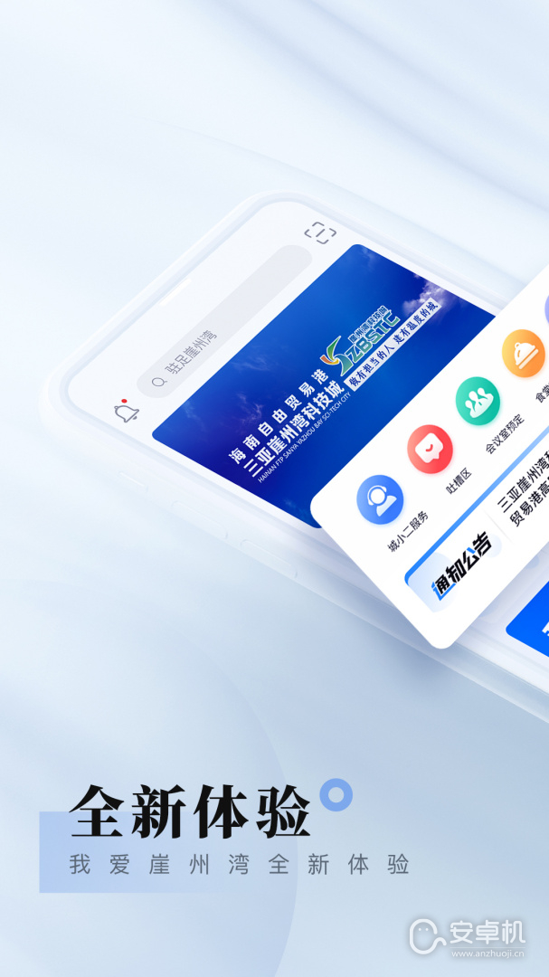 我爱崖州湾免费版下载直装